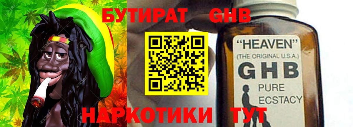 Бутират GHB Похвистнево