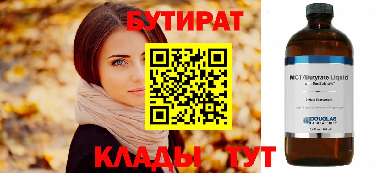 Бутират вода  Вход с VPN  Похвистнево 