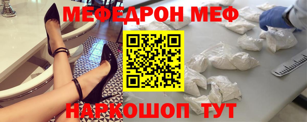 Похвистнево  Мефедрон кристаллы  МЕФ  МЯУ-МЯУ  купить наркотики сайты  МЕФ мука  Вход с VPN 