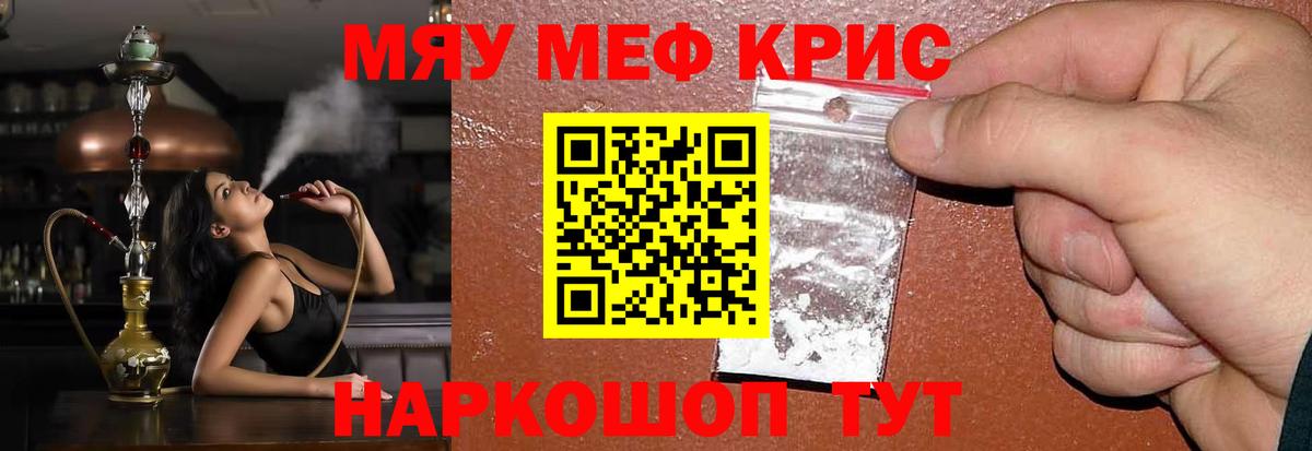 Меф кристаллы Похвистнево